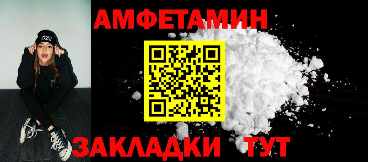 АМФЕТАМИН Premium Советская Гавань