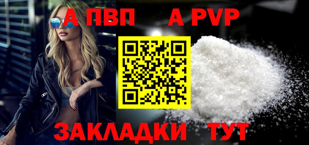 Альфа ПВП кристаллы Советская Гавань