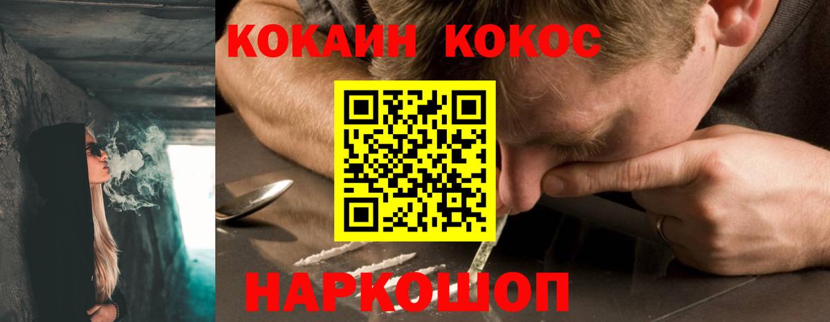 Кокаин 99% Советская Гавань