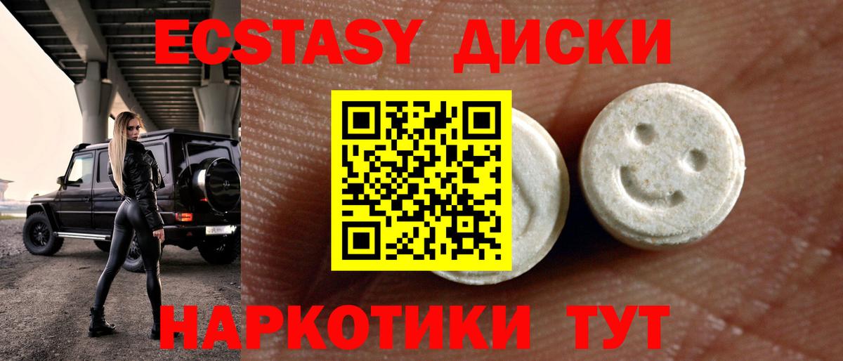 Ecstasy  Ecstasy 300 mg  Вход с VPN  Советская Гавань 