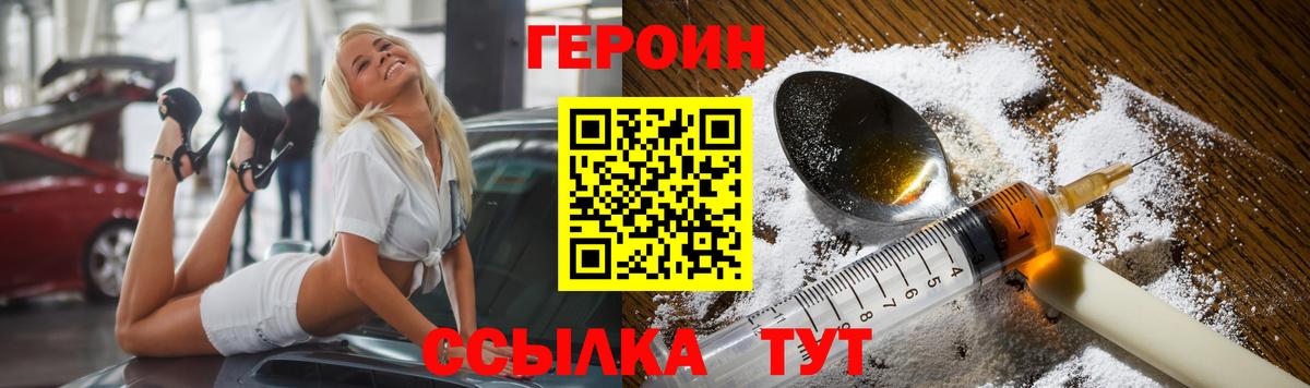 Героин герыч Советская Гавань