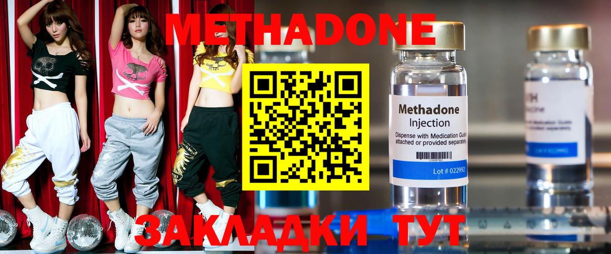Советская Гавань  МЕТАДОН мёд  МЕТАДОН methadone  Вход с VPN 